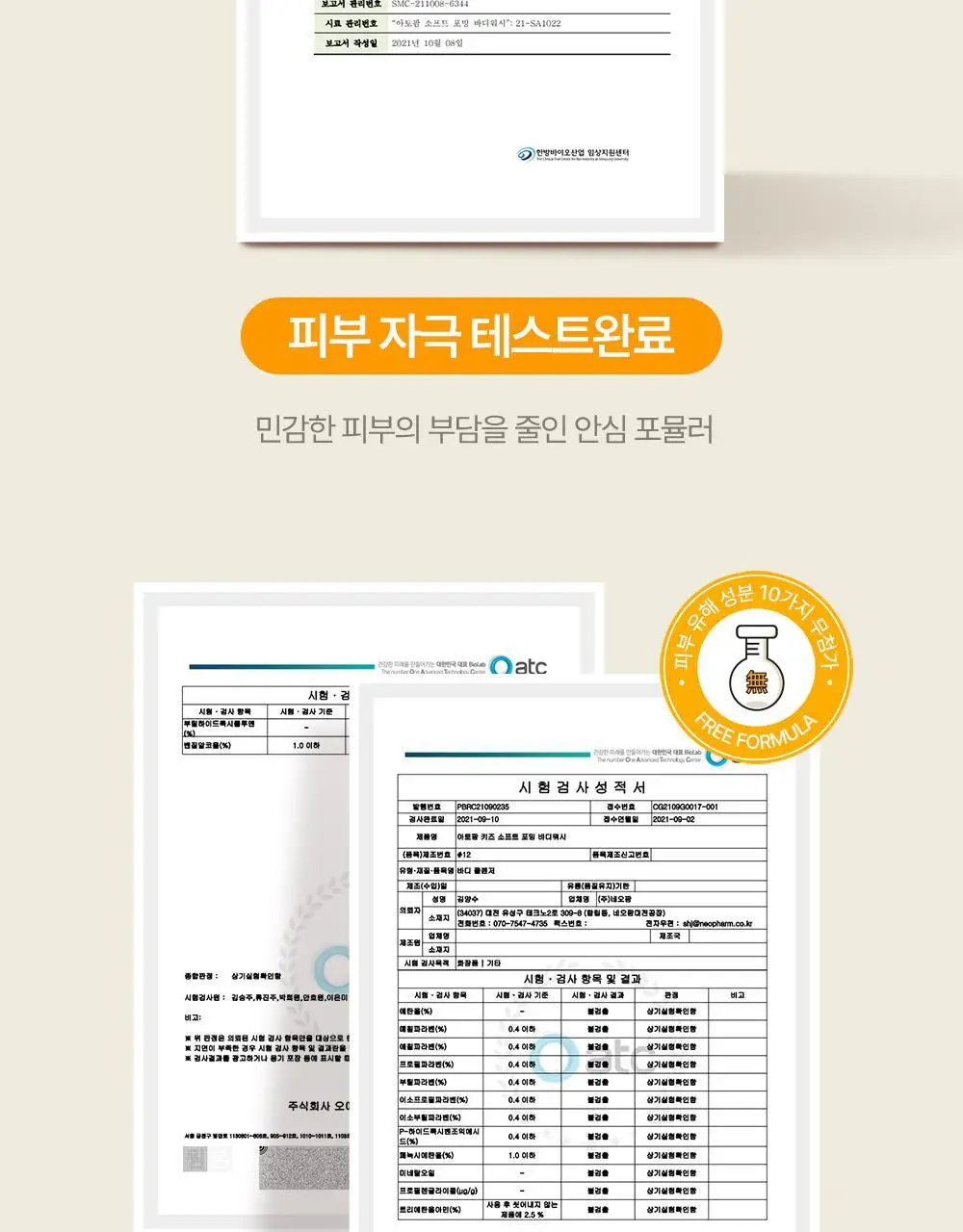 [만4~10세용]아토팜 키즈 소프트 포밍 바디워시 460ml 상세페이지 30